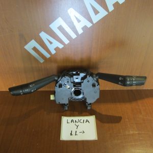Lancia Y 2011-2017 πολυδιακόπτης φώτων-καθαριστήρων