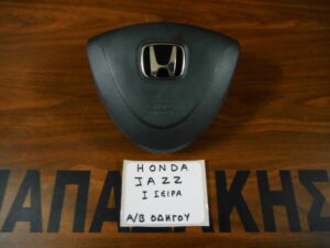 Honda Jazz 2002-2005 AirBag οδηγού